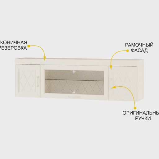 Шкаф навесной «Тиффани 600.27»